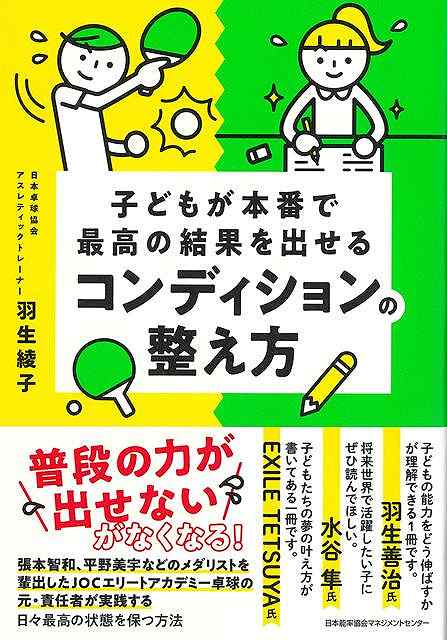東京五輪において、混合ダブルスで日本卓球勢初の金メダルを獲得した日本卓球。団体戦での男女両方のメダル獲得や、伊藤選手のシングルス銅メダルなど、確実な結果を出し、強化が成功しています。このように結果を出している卓球競技が現在意識しているのが「幼少期からの育成」です。