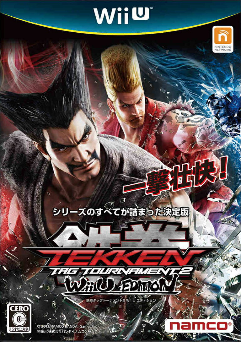 鉄拳タッグトーナメント2 Wii U EDITION