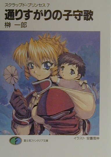 通りすがりの子守歌（ベルスーズ）