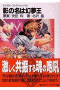 影の名は幻夢王
