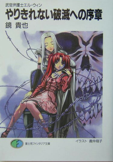 やりきれない破滅への序章