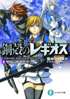 サイレント・トーク