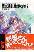 魔法の授業、始まりですか？