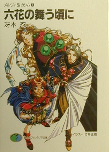 六花の舞う頃に