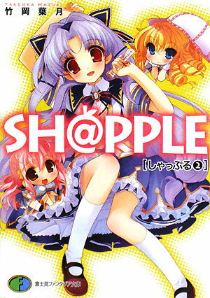 Sh＠pple（2）