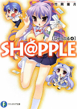 Sh＠pple（4）