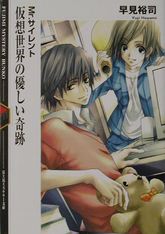 仮想世界の優しい奇跡