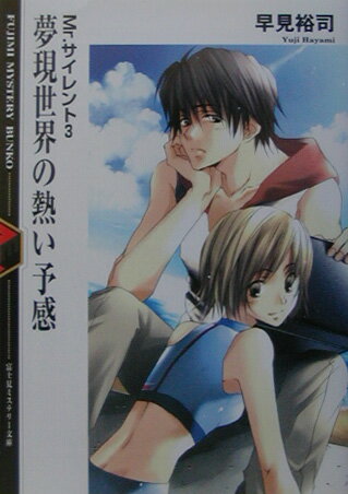 夢現世界の熱い予感