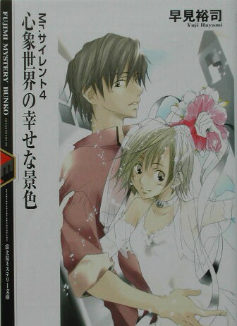 心象世界の幸せな景色