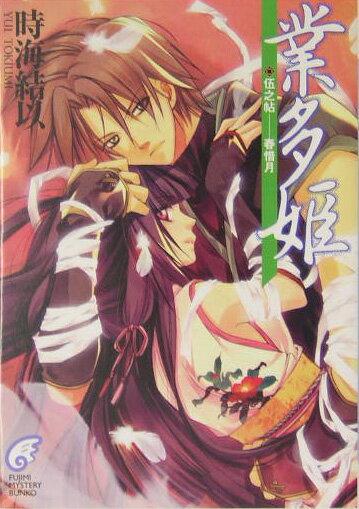 業多姫（5之帖）