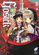 Gosick　S（3）