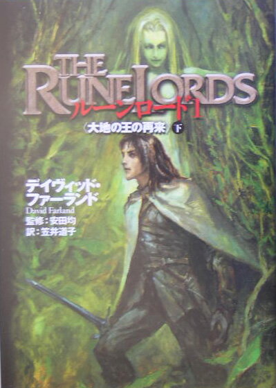 ルーンロード（1　〔下〕）