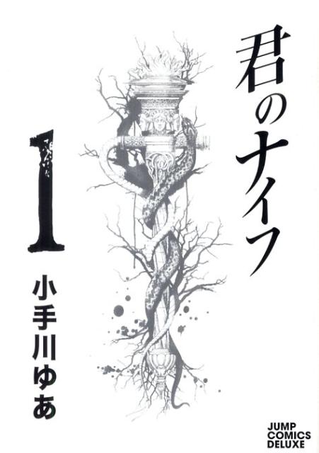 君のナイフ（1）