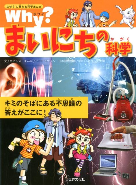 Why？まいにちの科学