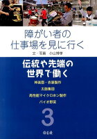 障がい者の仕事場を見に行く（3）