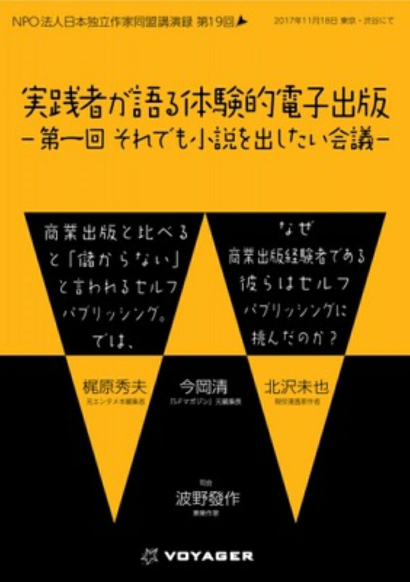 実践者が語る 体験的電子出版