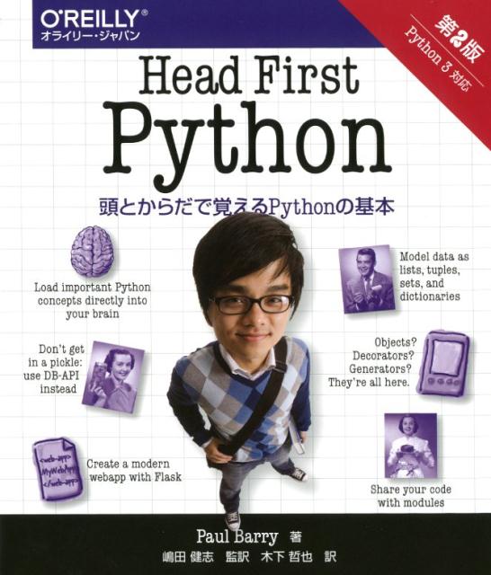 Head First Python 第2版