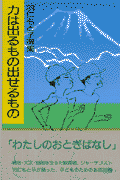 力は出るもの出せるもの