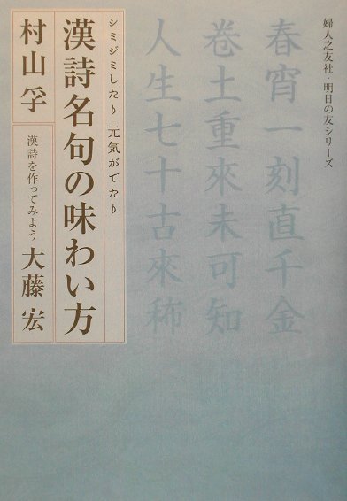 漢詩名句の味わい方