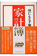 家計簿（2004年）