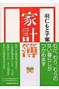 家計簿（2006年版）