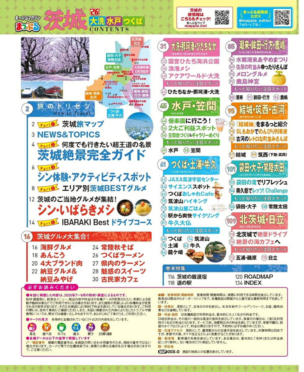 まっぷる 茨城 大洗・水戸・つくば'26 （まっぷるマガジン） [ 昭文社 旅行ガイドブック 編集部 ] book-21731085 楽天ブックス サンプル画像2