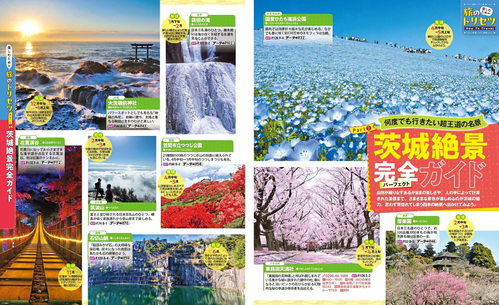 まっぷる 茨城 大洗・水戸・つくば'26 （まっぷるマガジン） [ 昭文社 旅行ガイドブック 編集部 ] book-21731085 楽天ブックス サンプル画像3