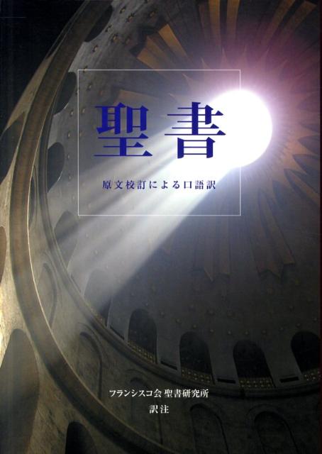 聖書