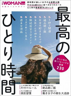 忙しい私を賢くリセットする習慣230 最高のひとり時間の表紙