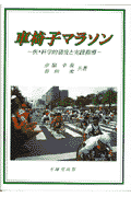 車椅子マラソン