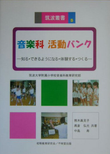 音楽科活動バンク