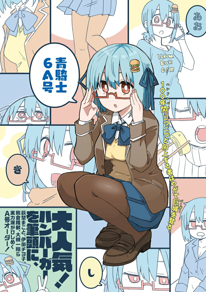 青騎士　第6A号