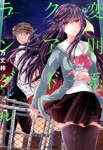変則系クアドラングル（3）