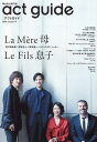 act guide(2024 Season19) 舞台総合専門誌 (TVガイドMOOK)