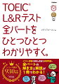 イラスト満載の解説＆豊富な練習問題で、全パートの解き方と解説が１冊でわかる！