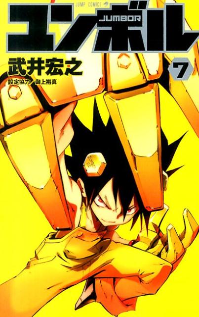 第7巻