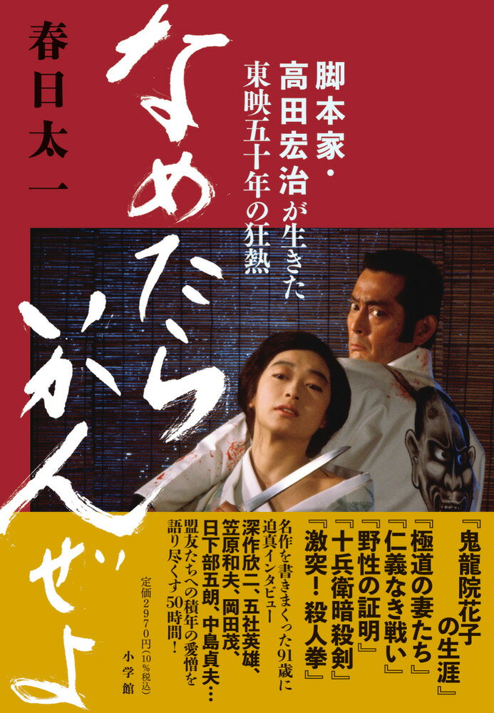 なめたらいかんぜよ