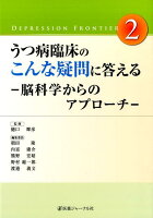 うつ病臨床のこんな疑問に答える