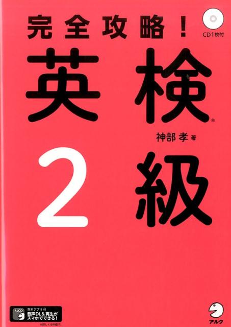 はじめて受ける人も安心！詳細な試験ガイド。充実のライティング対策でスコアアップを狙える。模擬試験まるまる１回分を収録。「必須単語・熟語リスト１５０」で重要語彙をマスター。「面接暗記カード」のダウンロード特典付き。