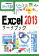 Excel2013֥å ƥå30 ʾ齬 [ ߷͵ ]