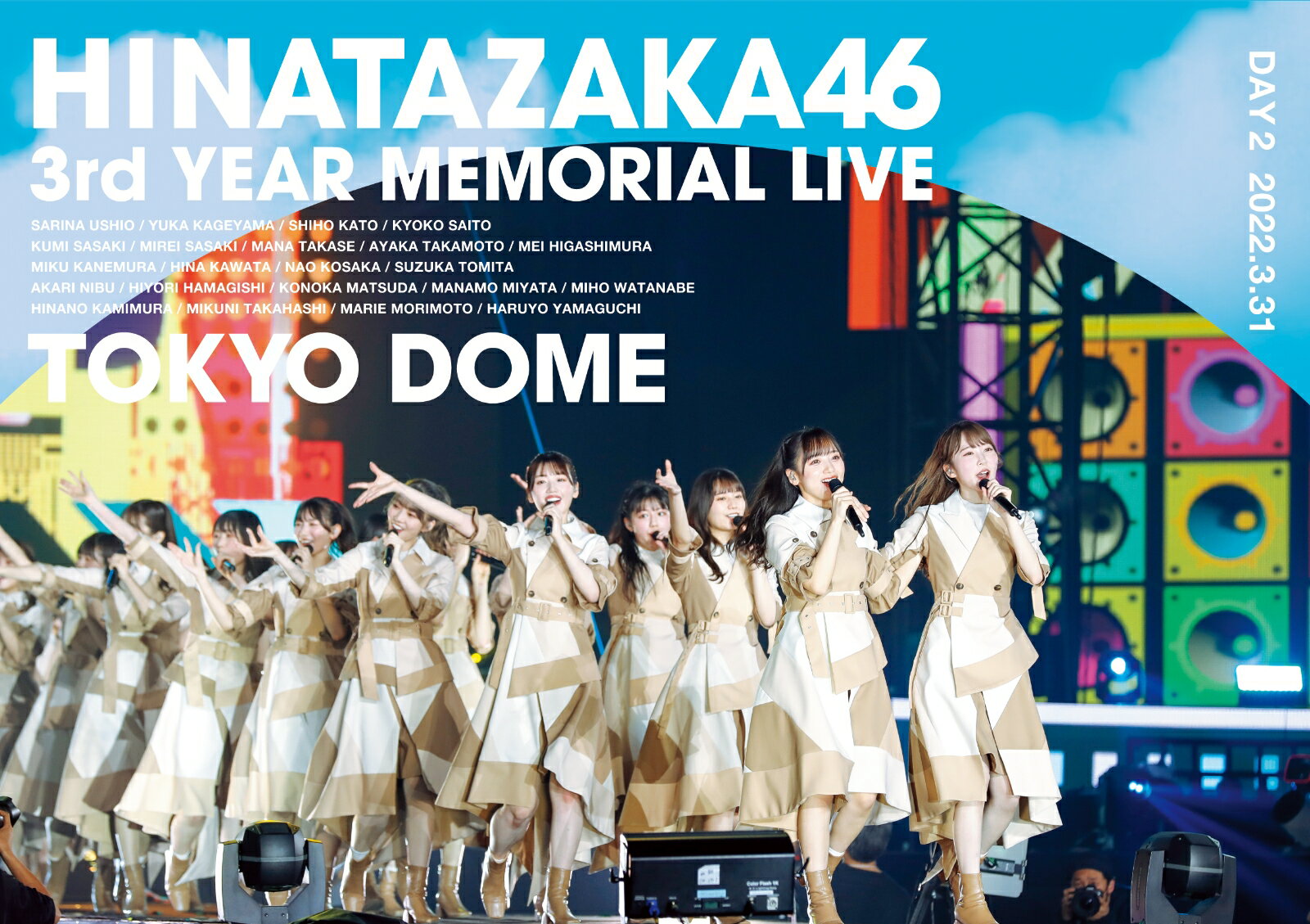 日向坂46 3周年記念MEMORIAL LIVE ～3回目のひな誕祭～ in 東京ドーム -DAY2-(通常盤DVD) 