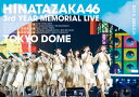 日向坂46 3周年記念MEMORIAL LIVE ～3回目のひな誕祭～ in 東京ドーム -DAY2-(通常盤DVD) 日向坂46