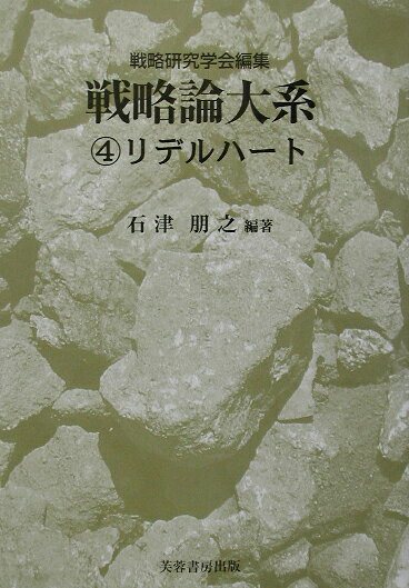 戦略論大系（4）