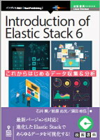 OD＞Introduction of Elastic Stack 6