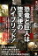 恐竜と巨人は堕天使のハイブリッド！