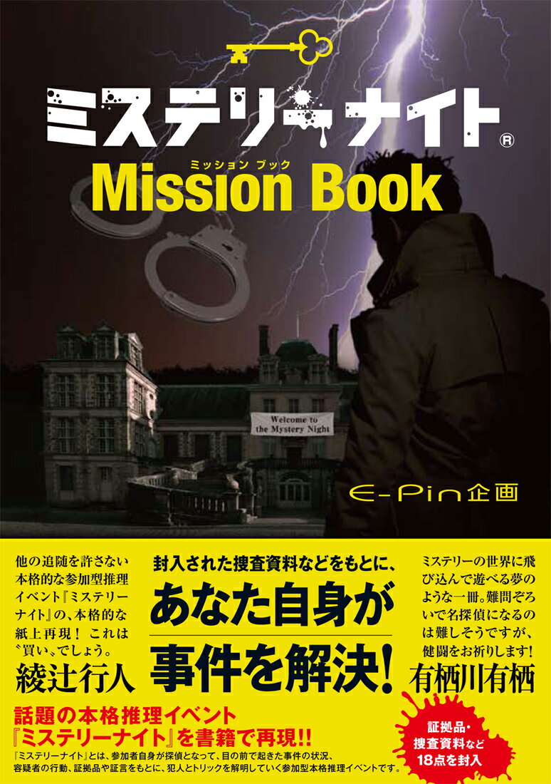 ߥƥ꡼ʥ Mission Book [ E-Pin ]