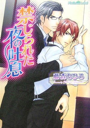 禁じられた夜の吐息