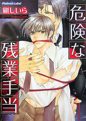 危険な残業手当