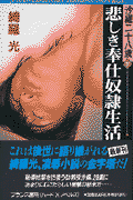 沙織二十八歳（下）