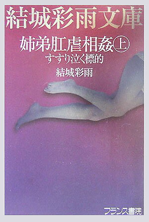 姉弟肛虐相姦（上）